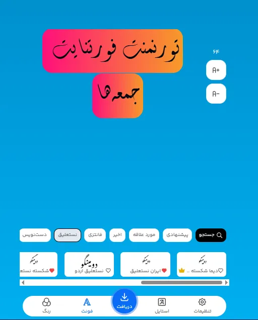 راهنمای تغییر فونت فارسی برای طراحی متن تبلیغ گیم نت